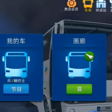 终极巴士模拟器印度版 终极巴士模拟器印度版