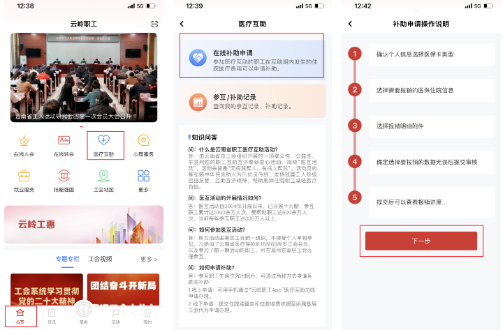 云岭职工app报销医疗互助 云岭职工app报销医疗互助