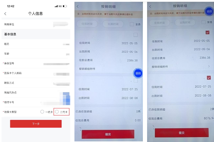 云岭职工app报销医疗互助 云岭职工app报销医疗互助