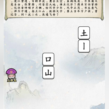 全民玩汉字 全民玩汉字