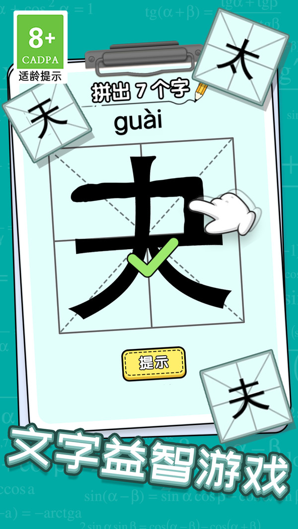 全民玩汉字 全民玩汉字