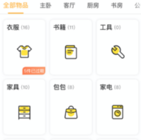 我的物品app 我的物品app