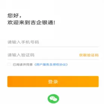 吉银通app 吉银通app