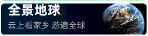 3D地球app下载 3D地球app下载