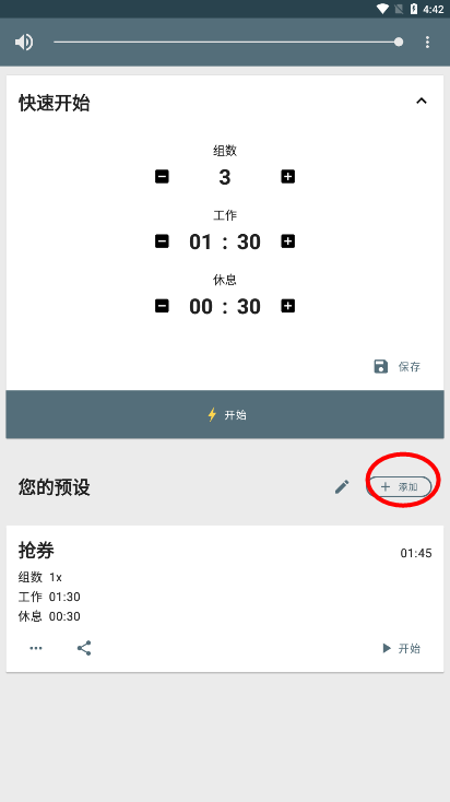 IntervalTimer间隔计时器app IntervalTimer间隔计时器app