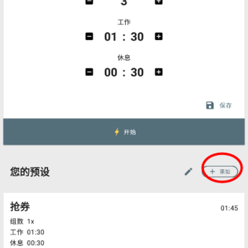 IntervalTimer间隔计时器app IntervalTimer间隔计时器app