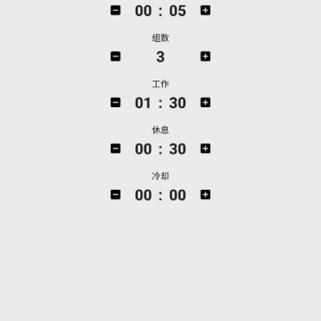 IntervalTimer间隔计时器app IntervalTimer间隔计时器app