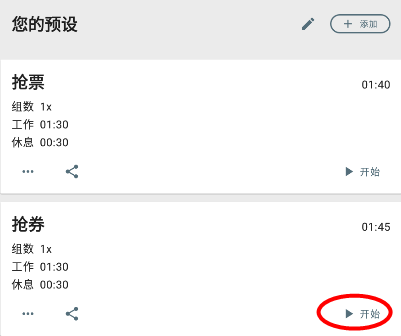 IntervalTimer间隔计时器app IntervalTimer间隔计时器app