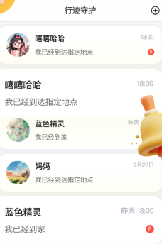 行迹守护定位软件 行迹守护定位软件