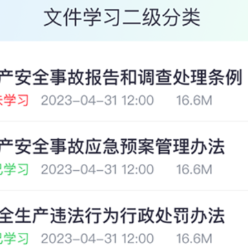 重工学安强企app 重工学安强企app