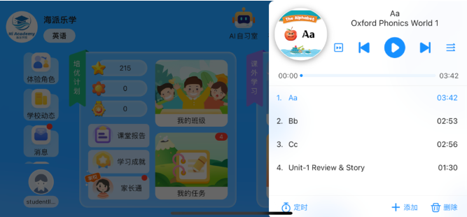 海派乐学app 海派乐学app