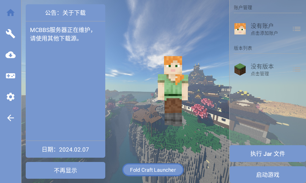 foldcraftlauncher启动器本地整合包文件 foldcraftlauncher启动器本地整合包文件