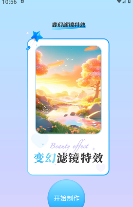 变幻特效 变幻特效