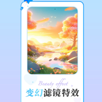 变幻特效 变幻特效