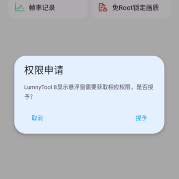 LumnyTool画质助手120帧超高清 LumnyTool画质助手120帧超高清