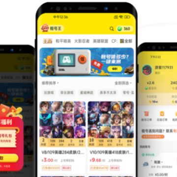租号王app 租号王app