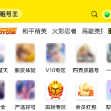 租号王app 租号王app