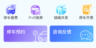 上海停车app 上海停车app