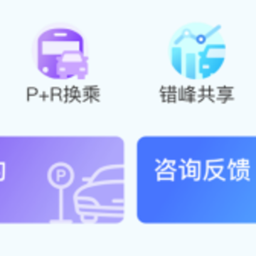 上海停车app 上海停车app