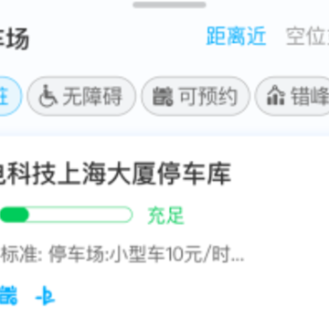 上海停车app下载安装 上海停车app下载安装