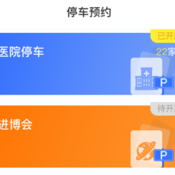上海停车app下载安装 上海停车app下载安装