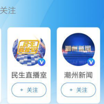 看潮州app 看潮州app