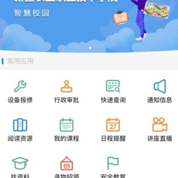 农职院app下载安装 农职院app下载安装