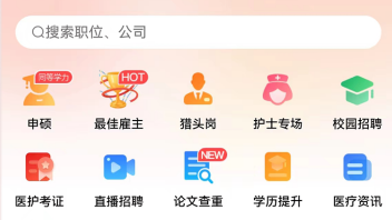 医聘猫app 医聘猫app