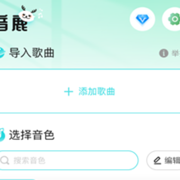 音鹿语音app 音鹿语音app