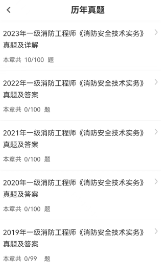 一级消防工程师智题库app 一级消防工程师智题库app
