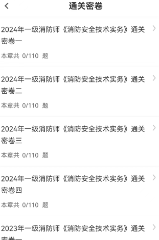 一级消防工程师智题库app 一级消防工程师智题库app