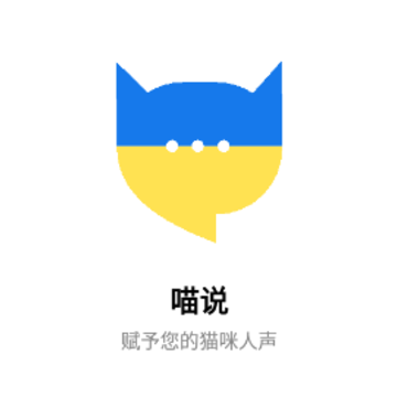 喵说meowtalkapp下载 喵说meowtalkapp下载