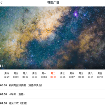 看苍南app 看苍南app