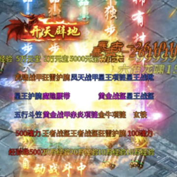 王者传奇折扣版本 王者传奇折扣版本