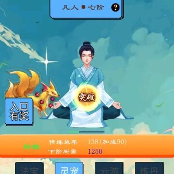超凡修仙之旅 超凡修仙之旅