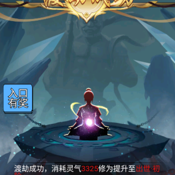 超凡修仙之旅 超凡修仙之旅