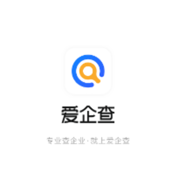 爱企查-企业信息查询 爱企查-企业信息查询