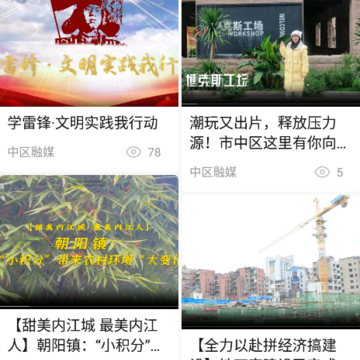 中区融媒 中区融媒