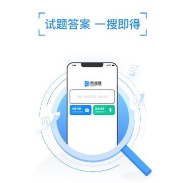 易搜题免费版 易搜题免费版