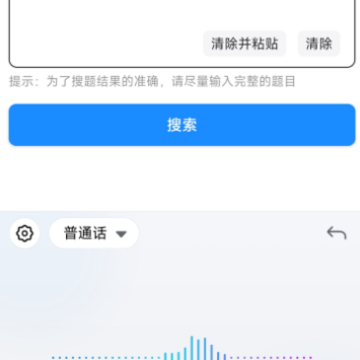 易搜题免费版 易搜题免费版