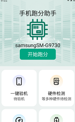 手机跑分助手 手机跑分助手