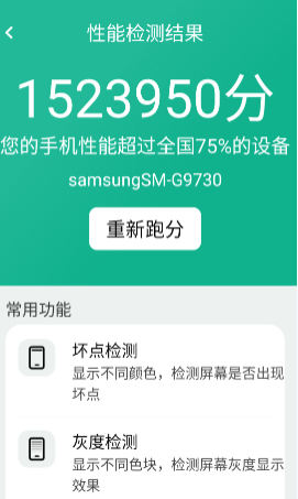 手机跑分助手 手机跑分助手