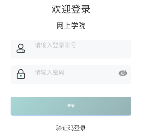 网上学院 网上学院