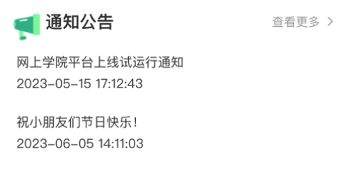 网上学院 网上学院