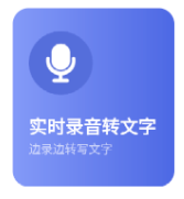 录音神器转文字app 录音神器转文字app