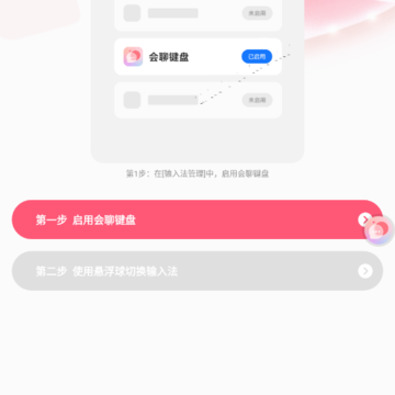 会聊输入法app 会聊输入法app