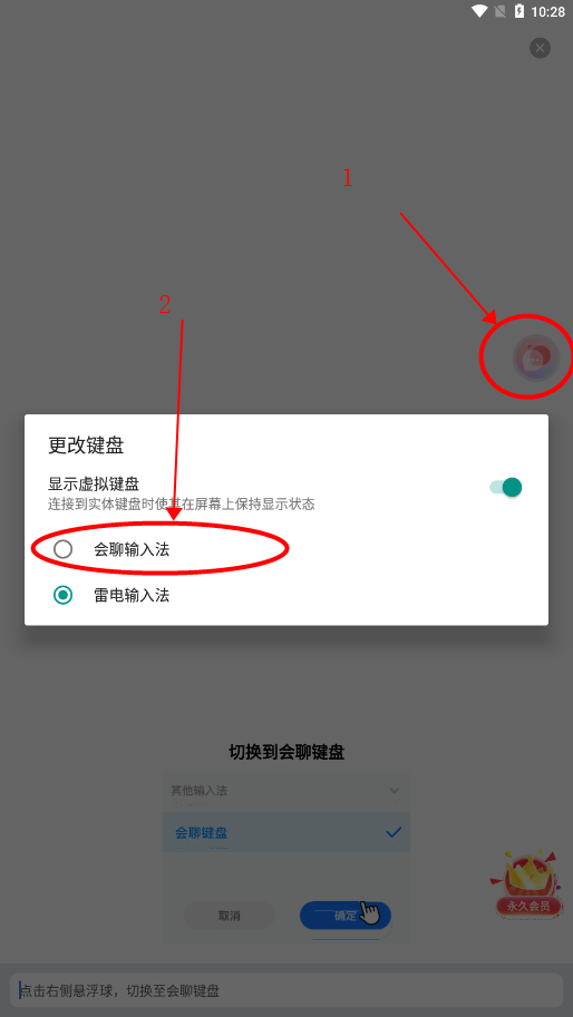 会聊输入法app 会聊输入法app