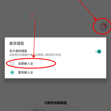 会聊输入法app 会聊输入法app