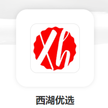 西湖优选app 西湖优选app