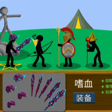 火柴人集结队 火柴人集结队